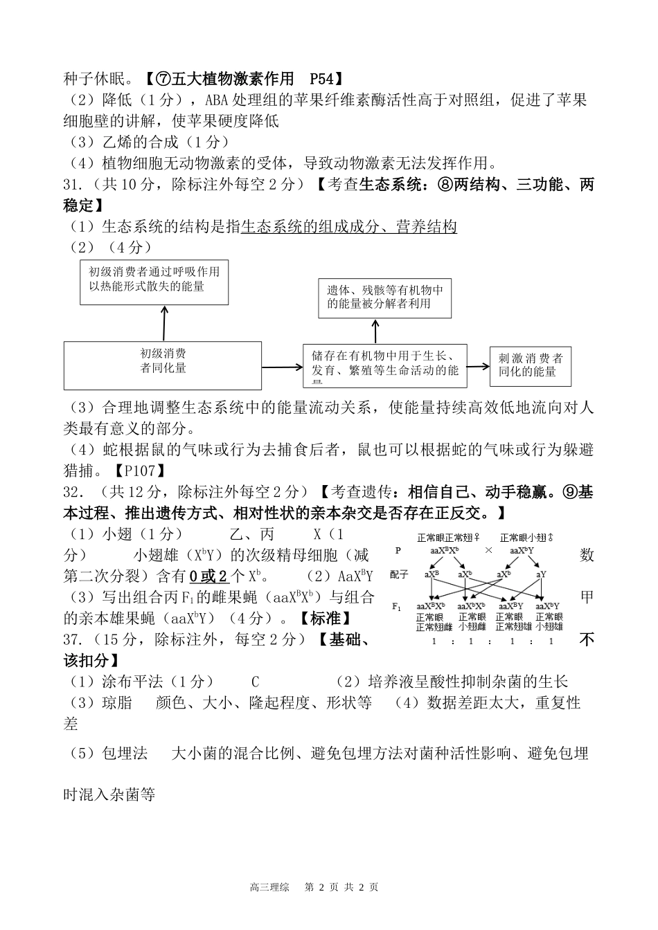 生物答案.docx_第2页