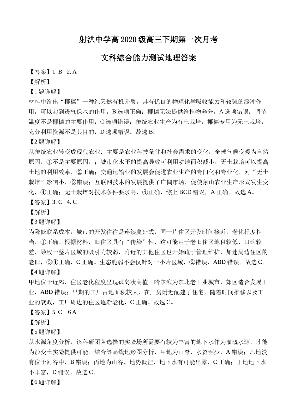 地理答案.docx_第1页