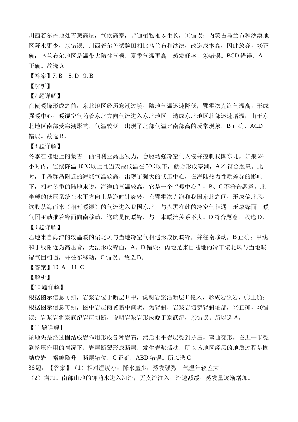 地理答案.docx_第2页