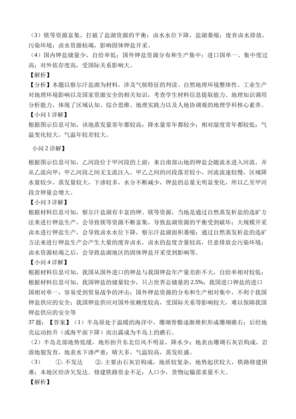 地理答案.docx_第3页