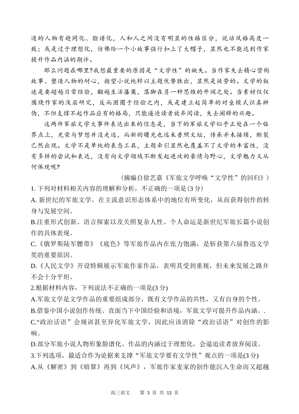 语文试题.docx_第3页