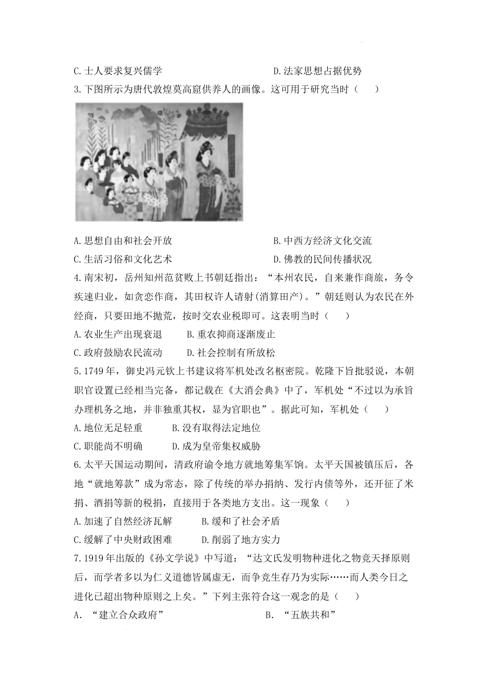 重庆市西南大学附属中学2023年高三拔尖强基定时期中质检历史.docx_第2页