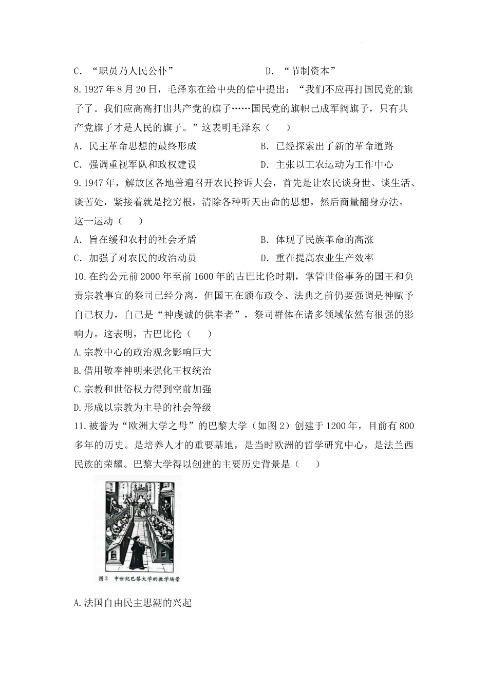 重庆市西南大学附属中学2023年高三拔尖强基定时期中质检历史.docx_第3页