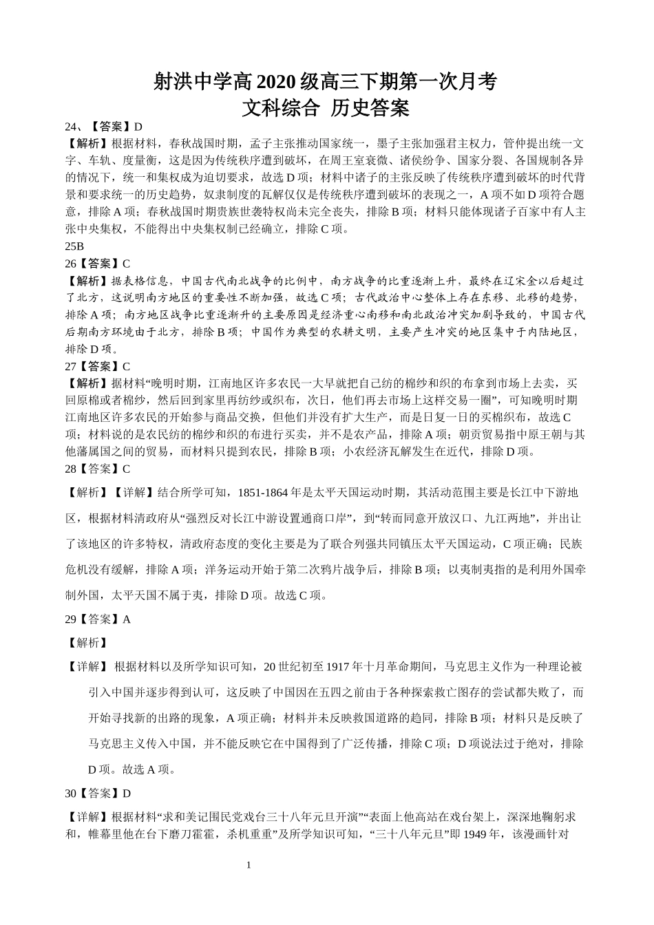 历史答案.docx_第1页