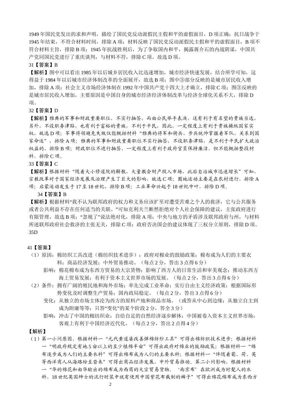 历史答案.docx_第2页