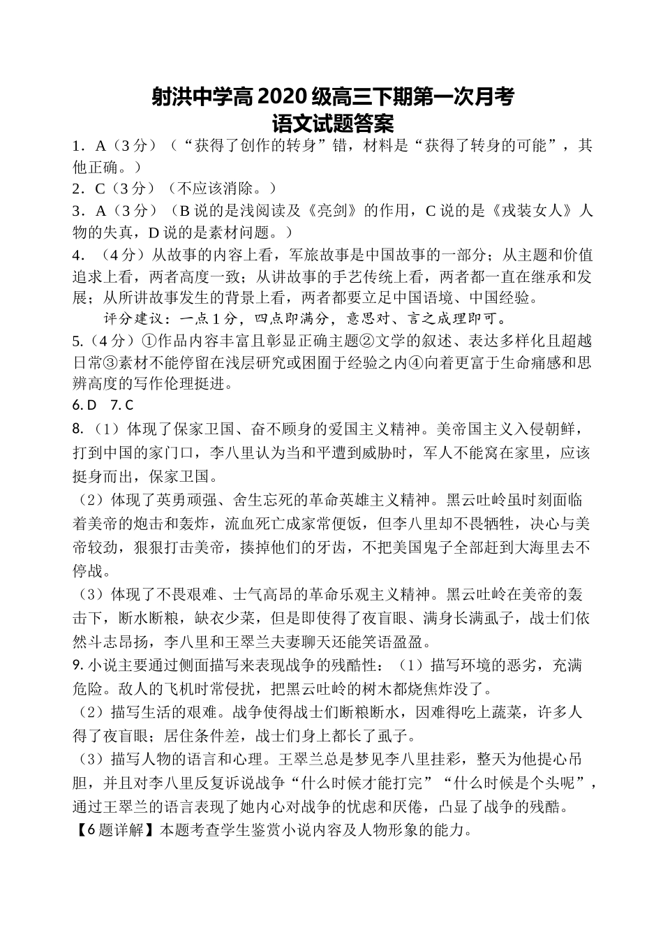 语文答案.docx_第1页