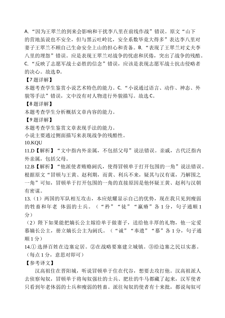 语文答案.docx_第2页