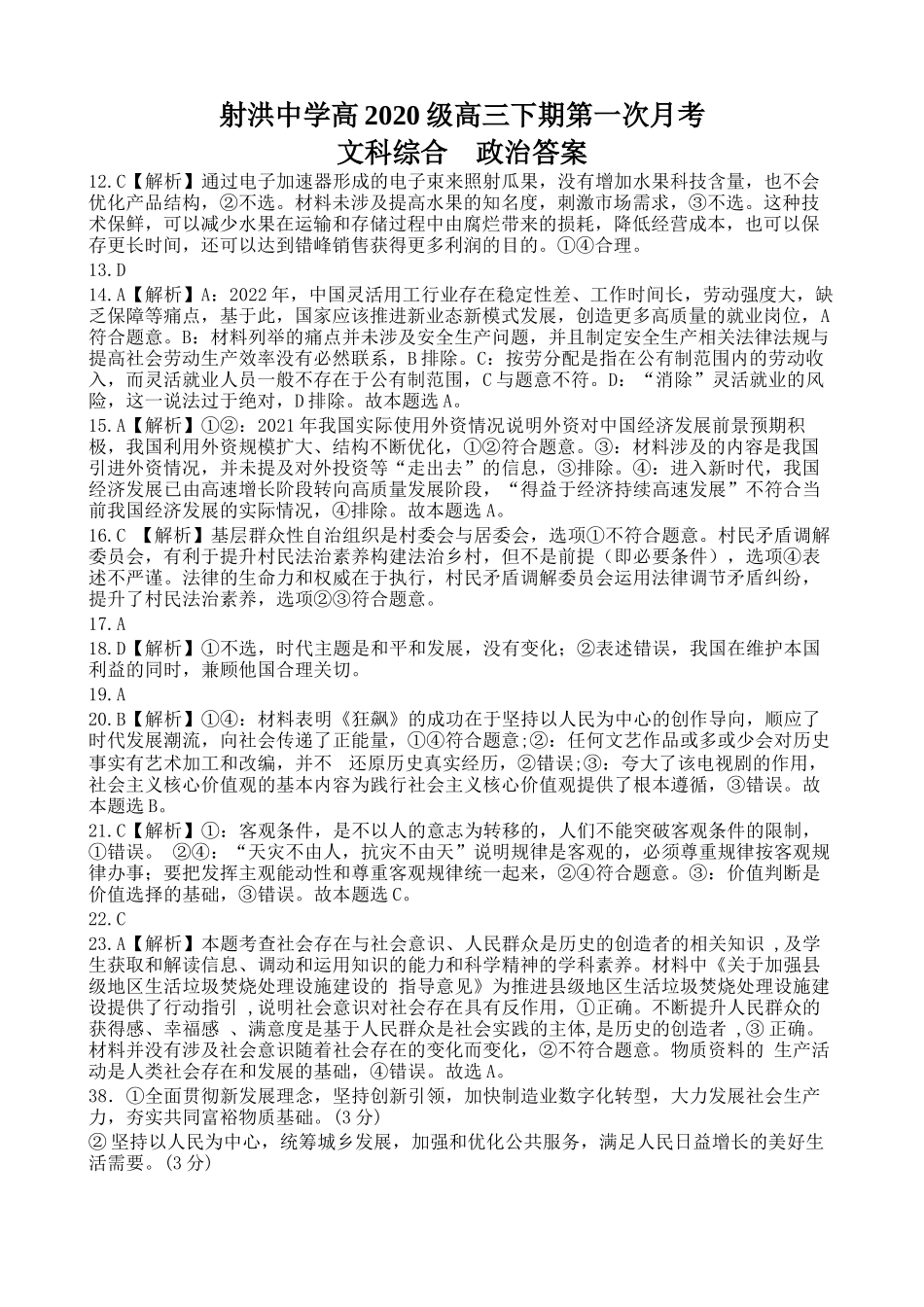 政治答案.docx_第1页