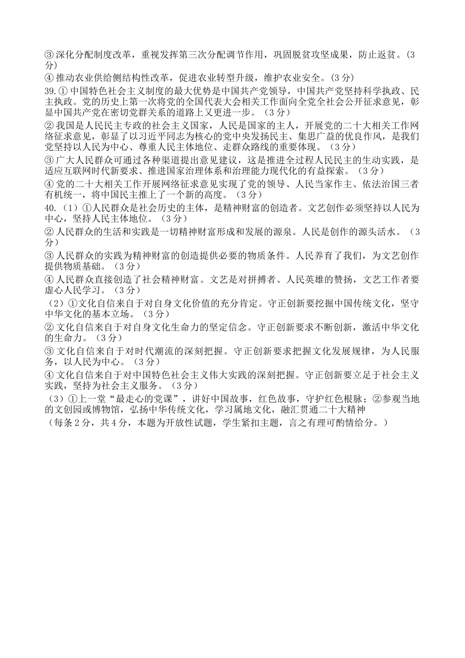 政治答案.docx_第2页