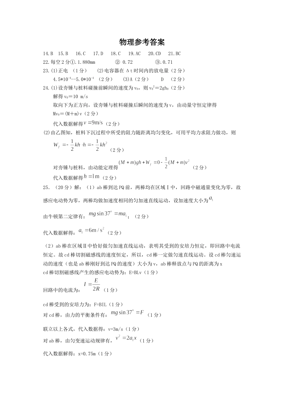 物理答案.docx_第1页