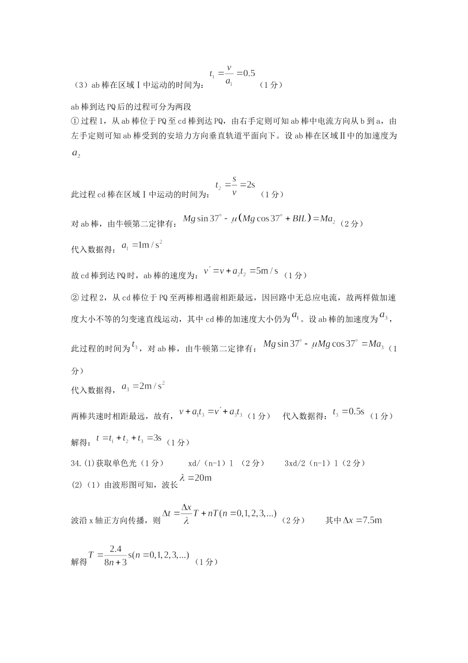 物理答案.docx_第2页