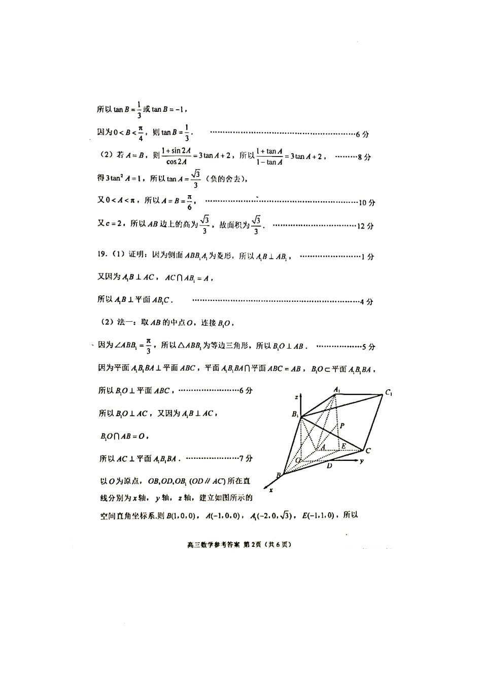 江苏省苏锡常镇四市2022~2023学年度高三教学情况调研(一)数学试卷(参考答案).docx_第2页