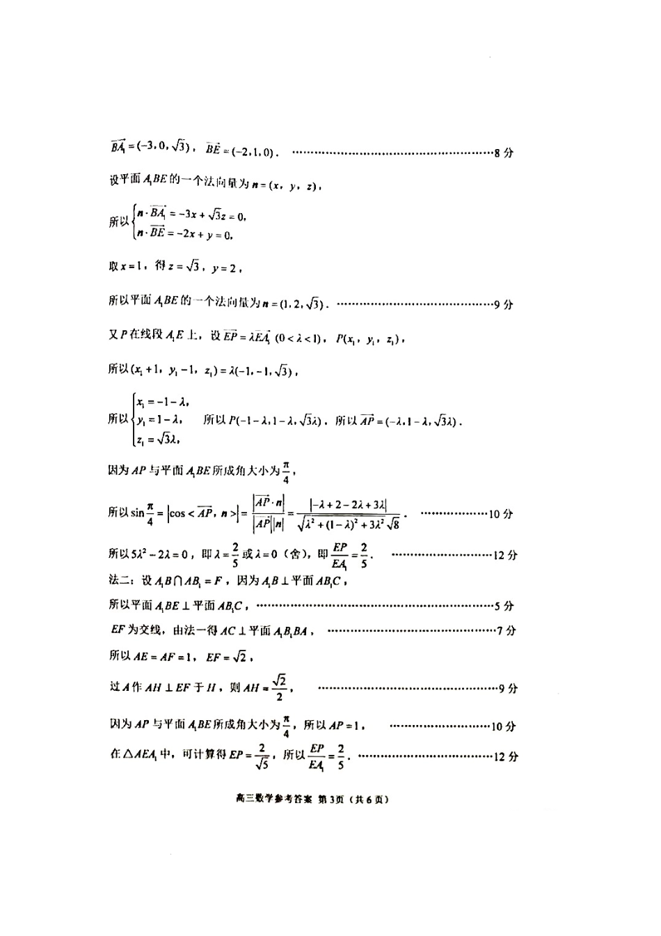 江苏省苏锡常镇四市2022~2023学年度高三教学情况调研(一)数学试卷(参考答案).docx_第3页