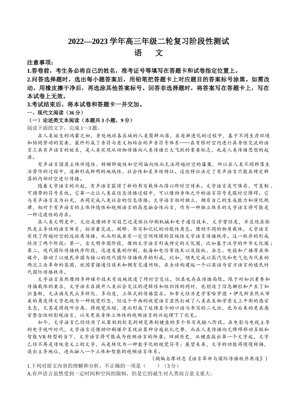 江西省稳派2022-2023学年高三3月联考语文试题.docx_第1页