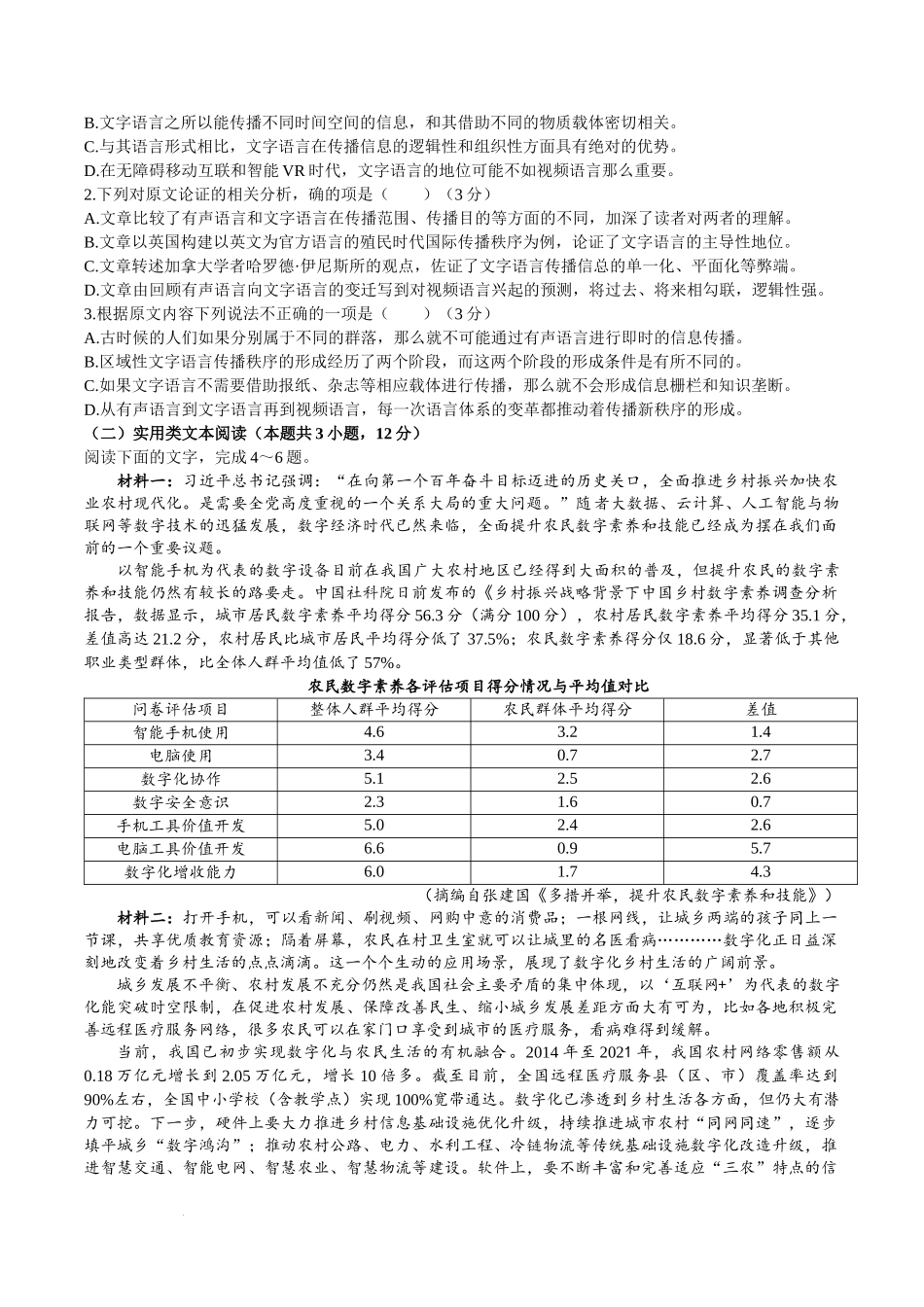 江西省稳派2022-2023学年高三3月联考语文试题.docx_第2页