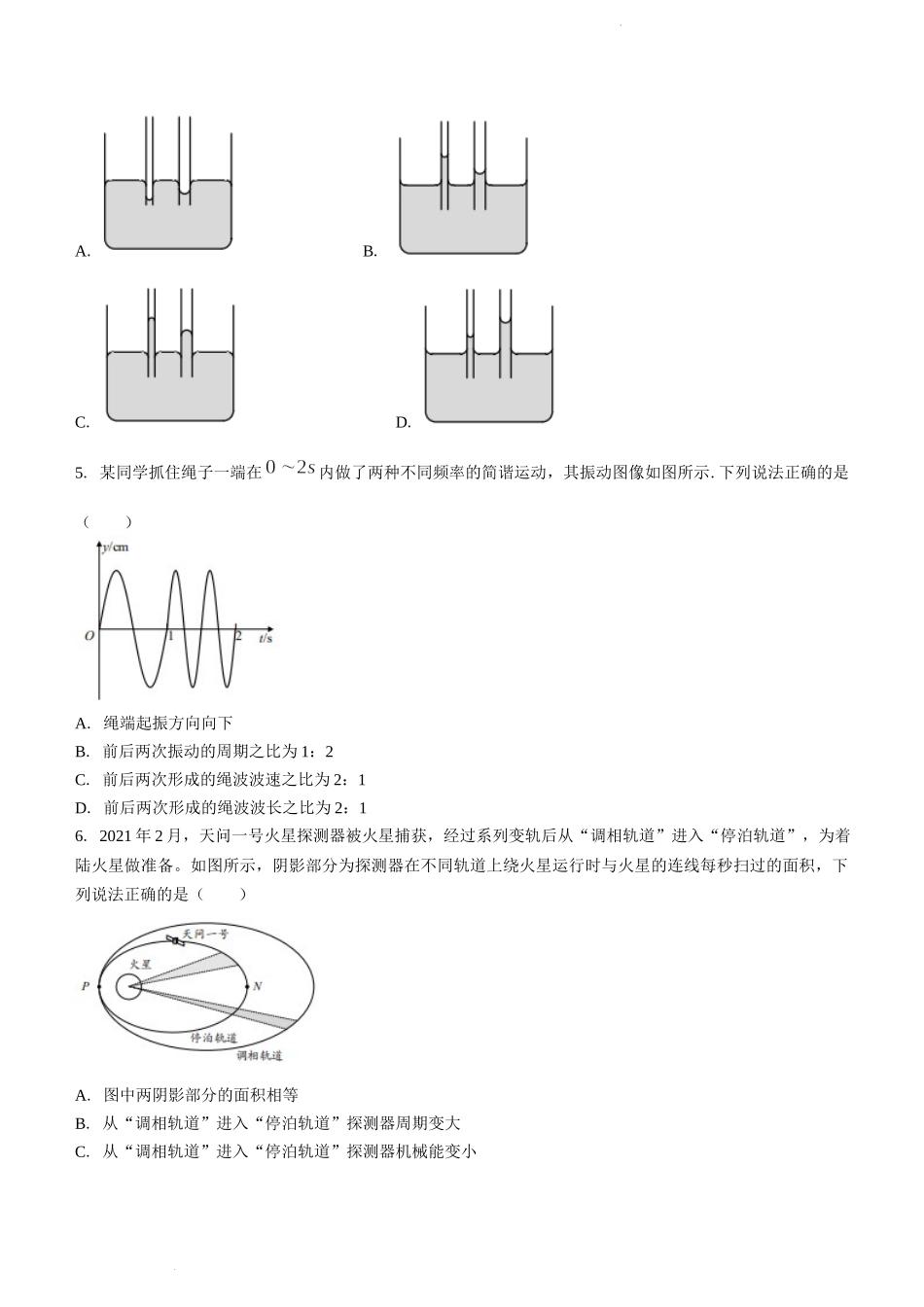 2023届江苏省苏州市、无锡市、常州市、镇江市四市高三3月教学调研（一）物理试题.docx_第2页