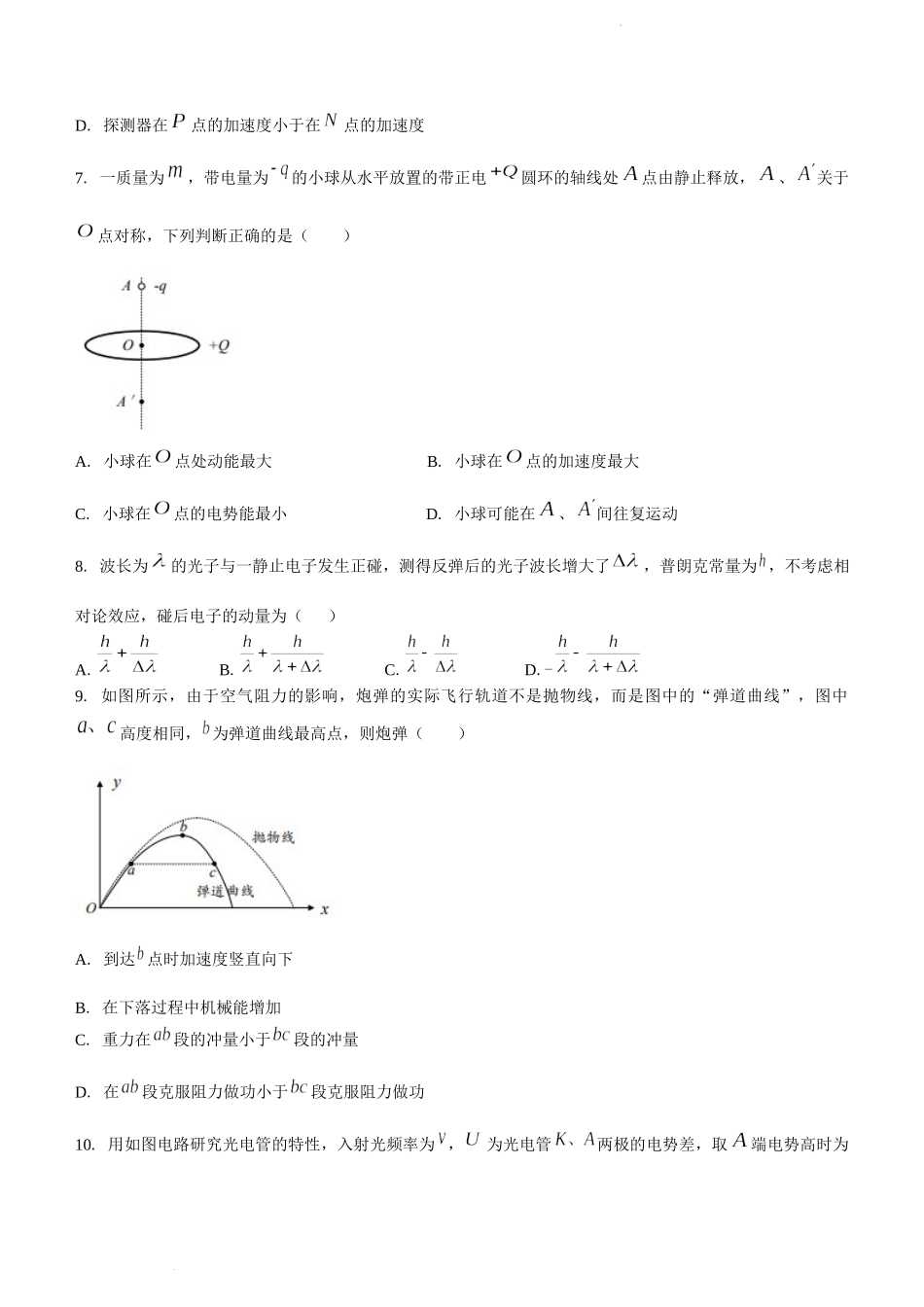 2023届江苏省苏州市、无锡市、常州市、镇江市四市高三3月教学调研（一）物理试题.docx_第3页