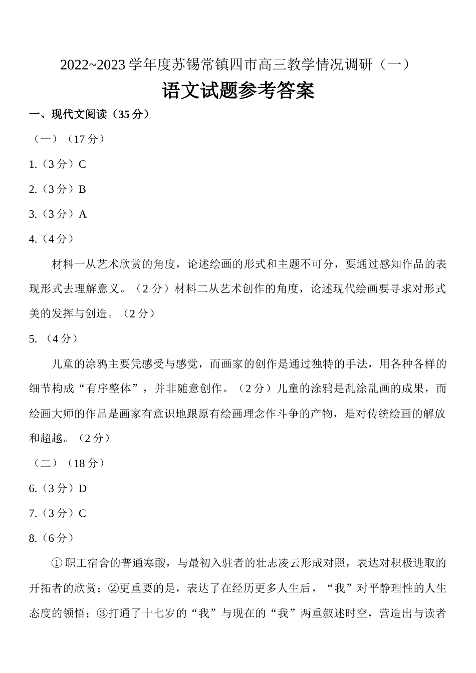 语文答案.docx_第1页