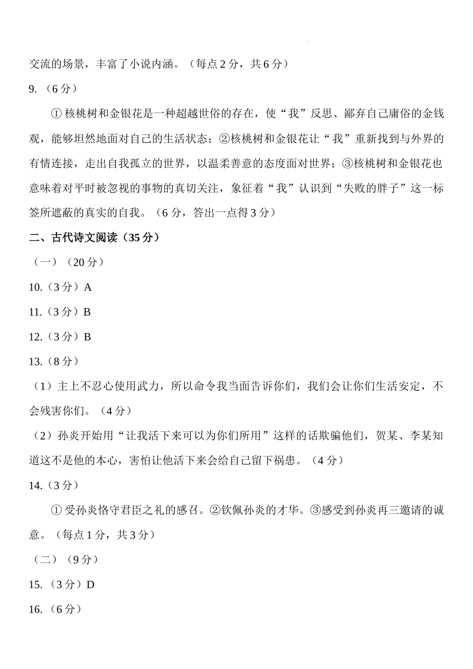 语文答案.docx_第2页