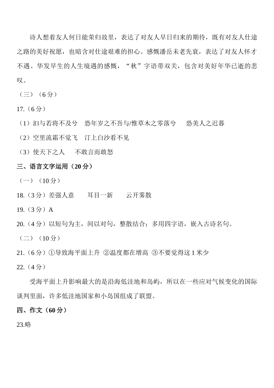 语文答案.docx_第3页