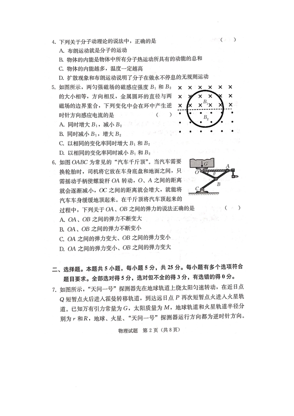 【预约】湖南省衡阳市2023届高三第二次联考（二模）物理试题图片版.docx_第2页