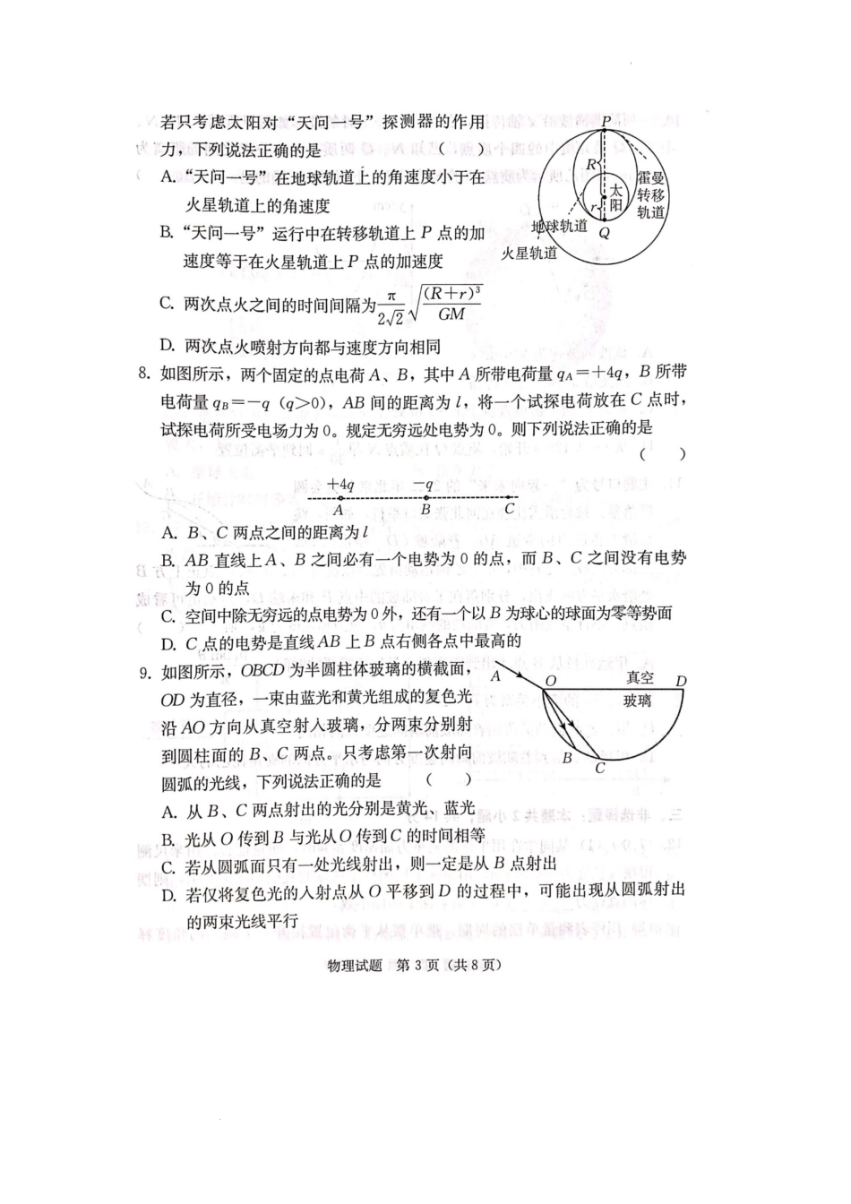【预约】湖南省衡阳市2023届高三第二次联考（二模）物理试题图片版.docx_第3页