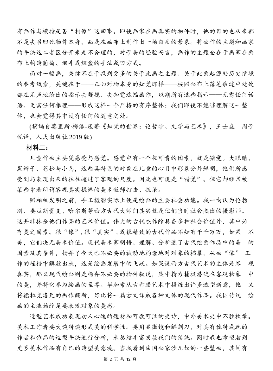 2023届江苏省苏州市、无锡市、常州市、镇江市四市高三3月教学调研（一）语文试卷.docx_第2页