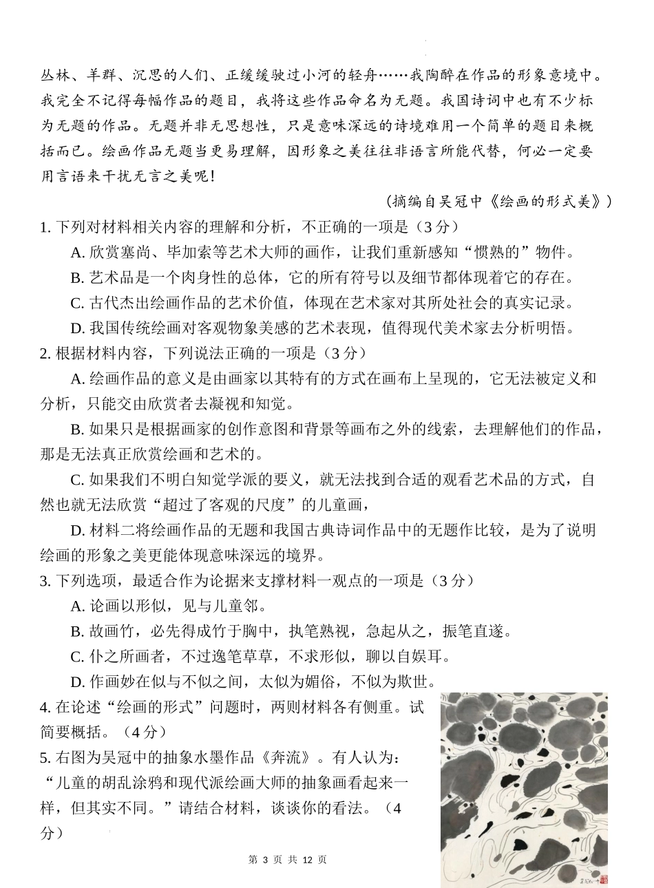 2023届江苏省苏州市、无锡市、常州市、镇江市四市高三3月教学调研（一）语文试卷.docx_第3页