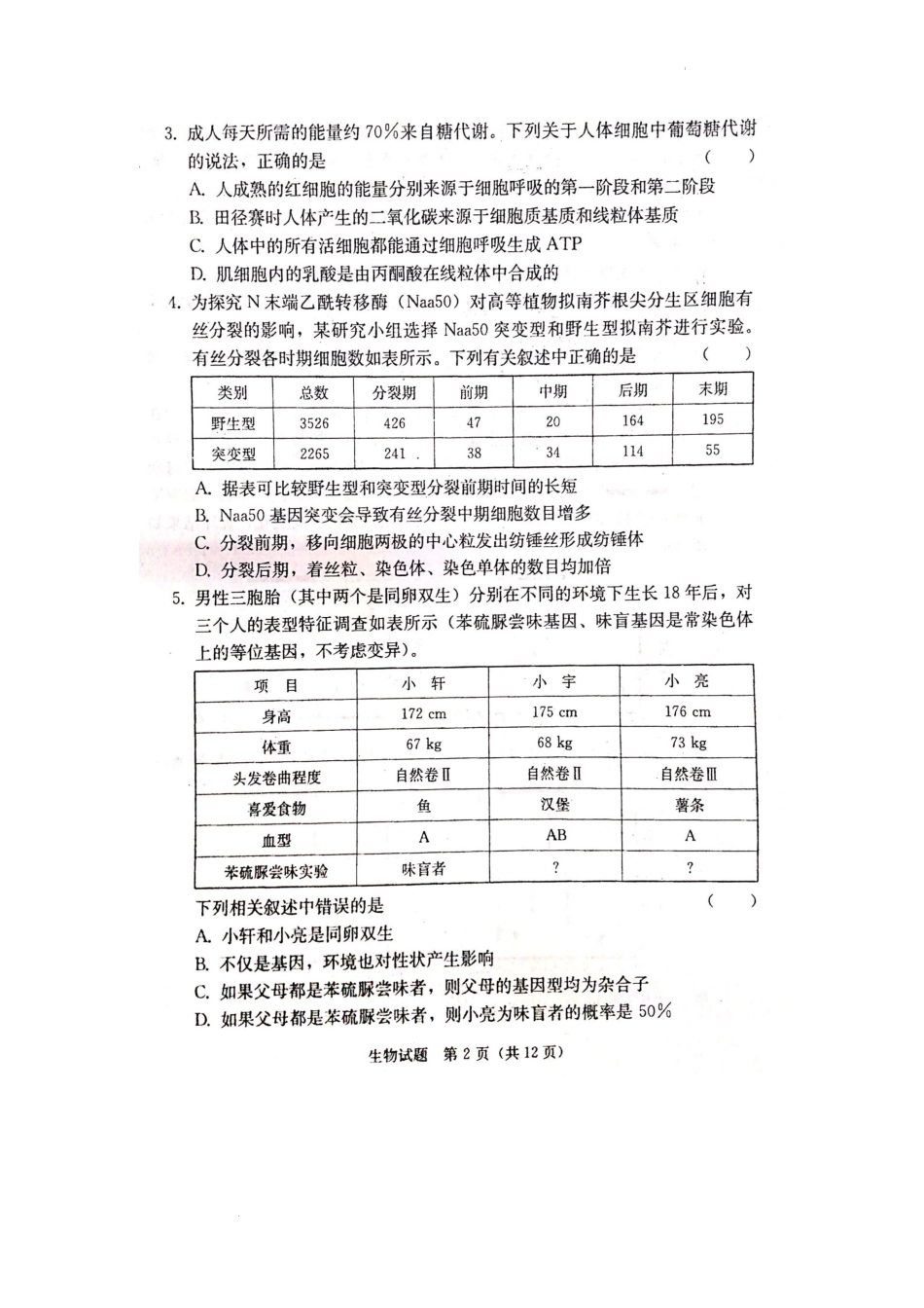 【预约】湖南省衡阳市2023届高三第二次联考（二模）（湖南省联考）生物试题图片版.docx_第2页