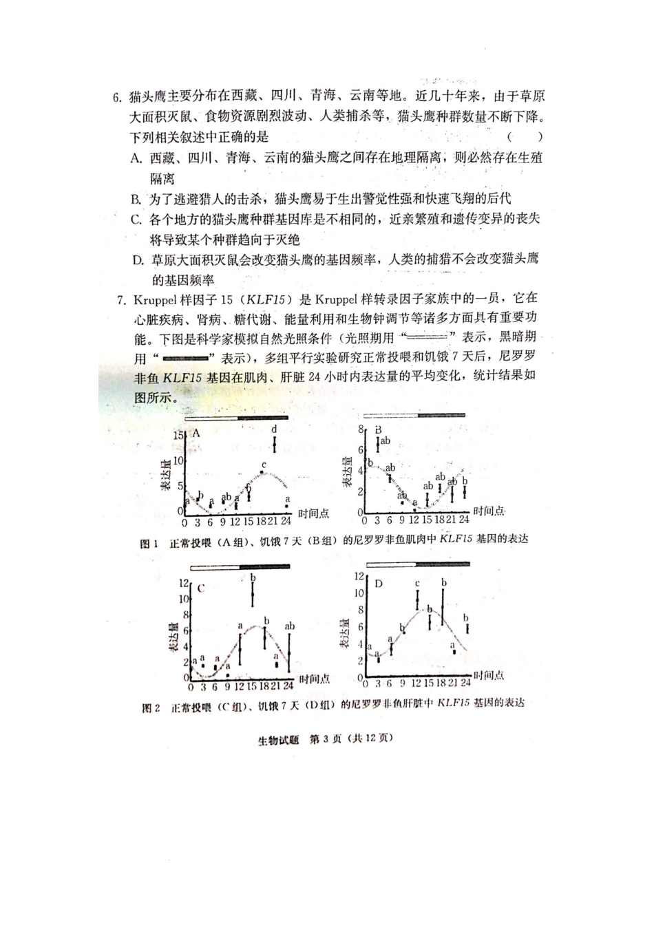 【预约】湖南省衡阳市2023届高三第二次联考（二模）（湖南省联考）生物试题图片版.docx_第3页