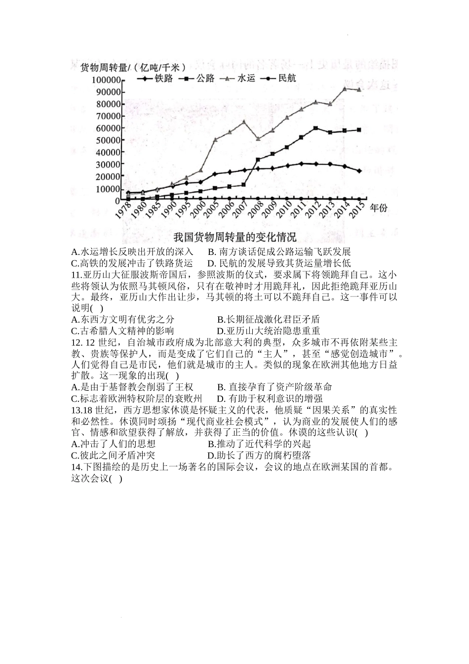 【预约】湖南省衡阳市2023届高三第二次联考（二模）历史试题Word版.docx_第3页