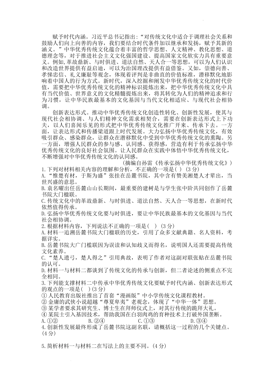 2023届湖南省部分学校高三下学期3月联考语文试题.docx_第2页