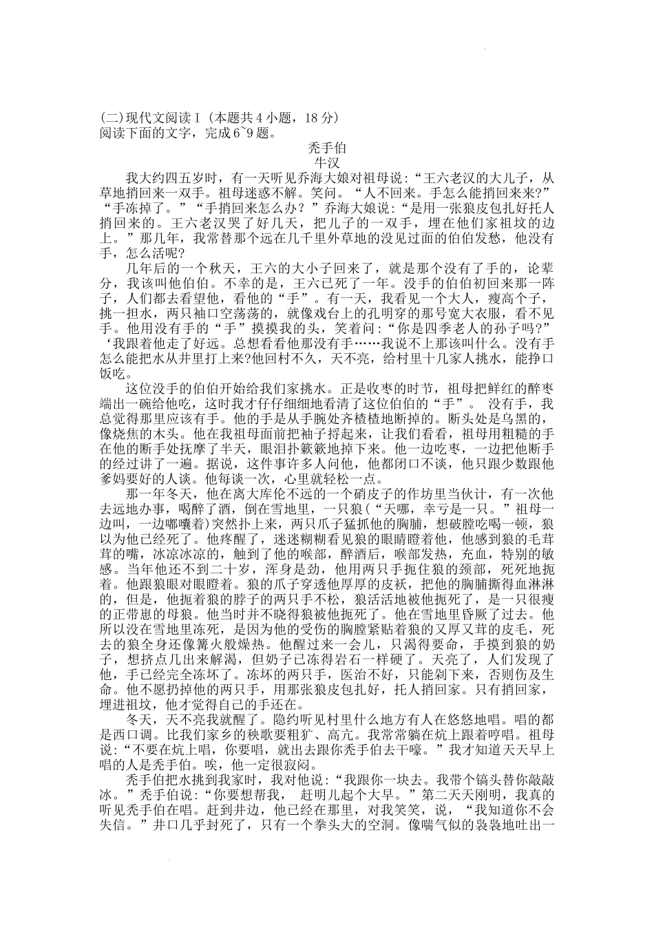 2023届湖南省部分学校高三下学期3月联考语文试题.docx_第3页