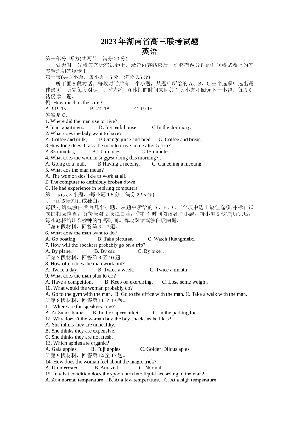 湖南省衡阳市2023届高三第二次联考（二模）英语试题Word版.docx_第1页