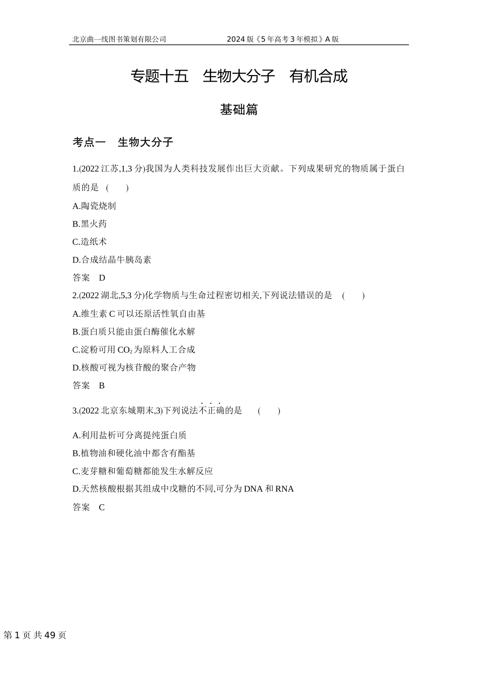 1_3. 习题部分WORD.docx_第1页