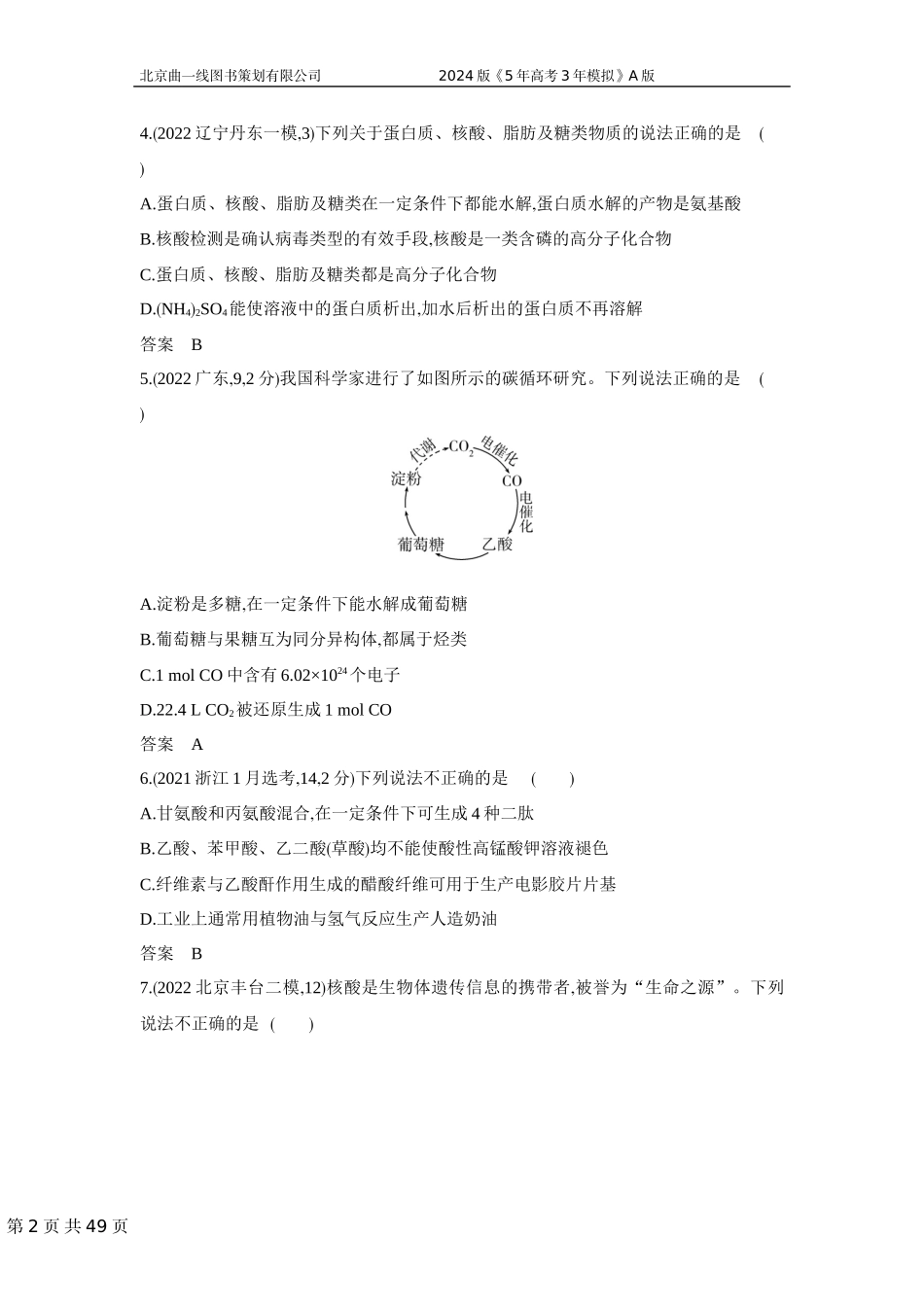 1_3. 习题部分WORD.docx_第2页