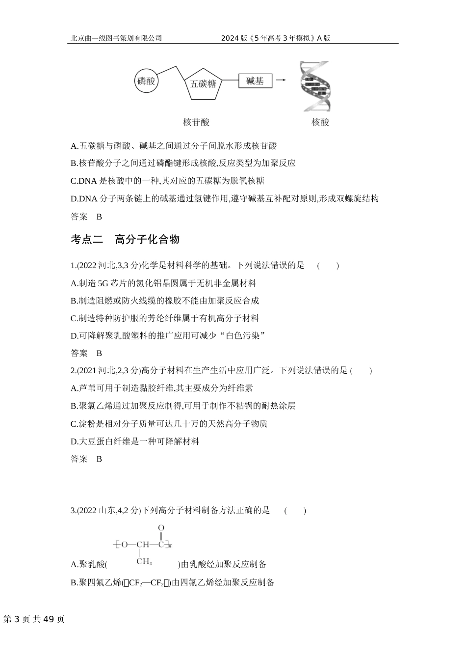 1_3. 习题部分WORD.docx_第3页