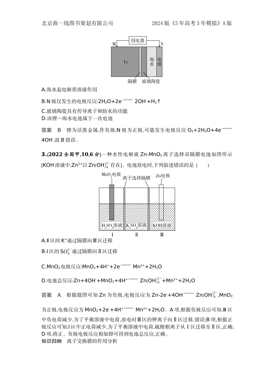 1_7.十年高考题分类.docx_第2页