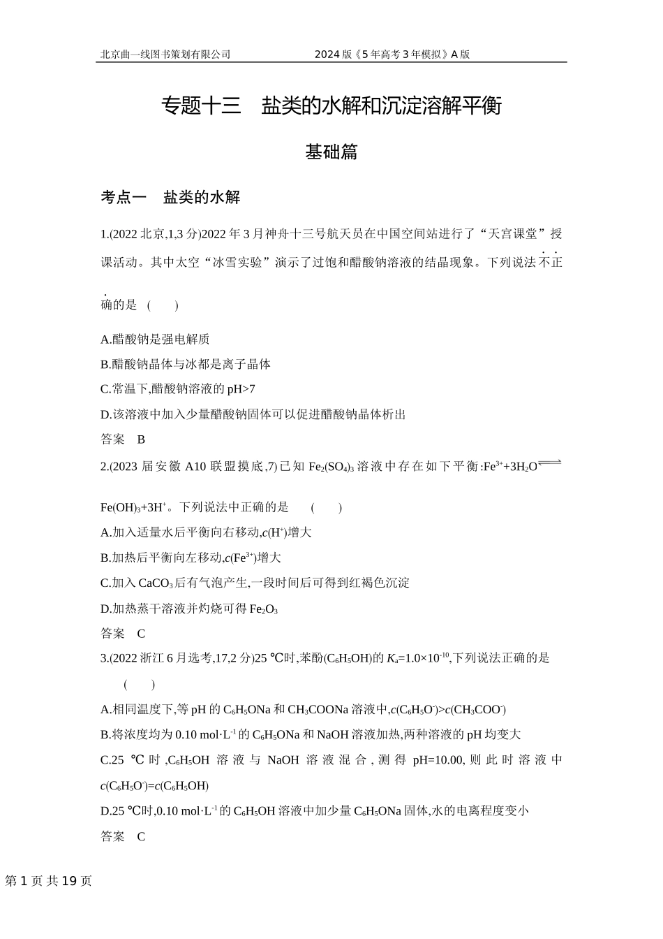 1_3. 习题部分WORD.docx_第1页