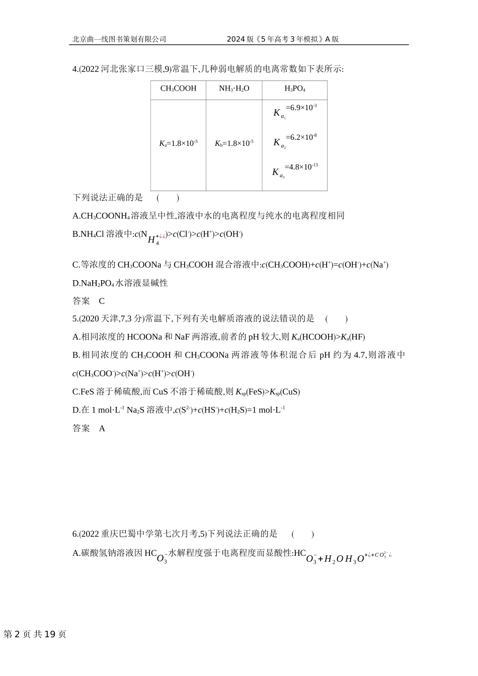 1_3. 习题部分WORD.docx_第2页