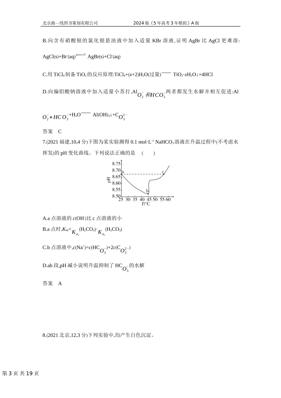 1_3. 习题部分WORD.docx_第3页