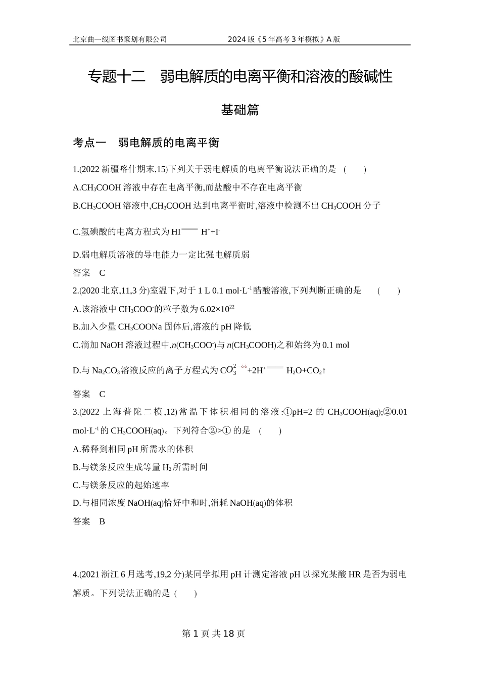 1_3. 习题部分WORD.docx_第1页