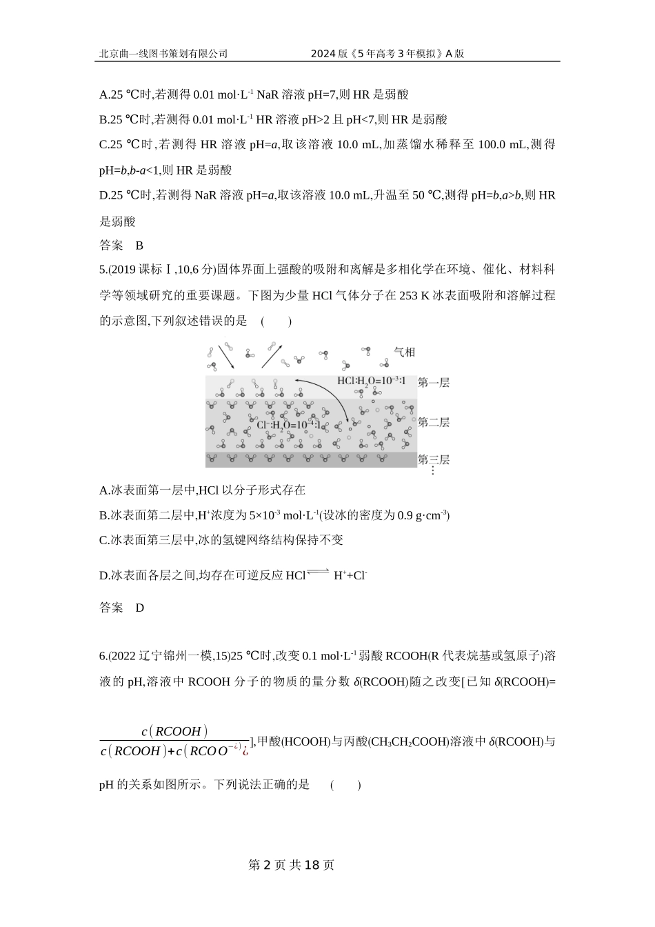 1_3. 习题部分WORD.docx_第2页