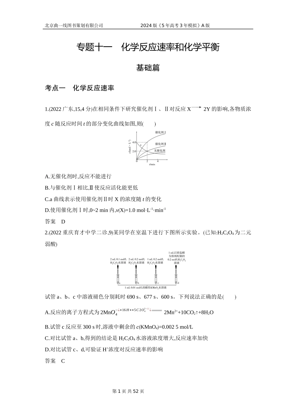 1_3. 习题部分WORD.docx_第1页