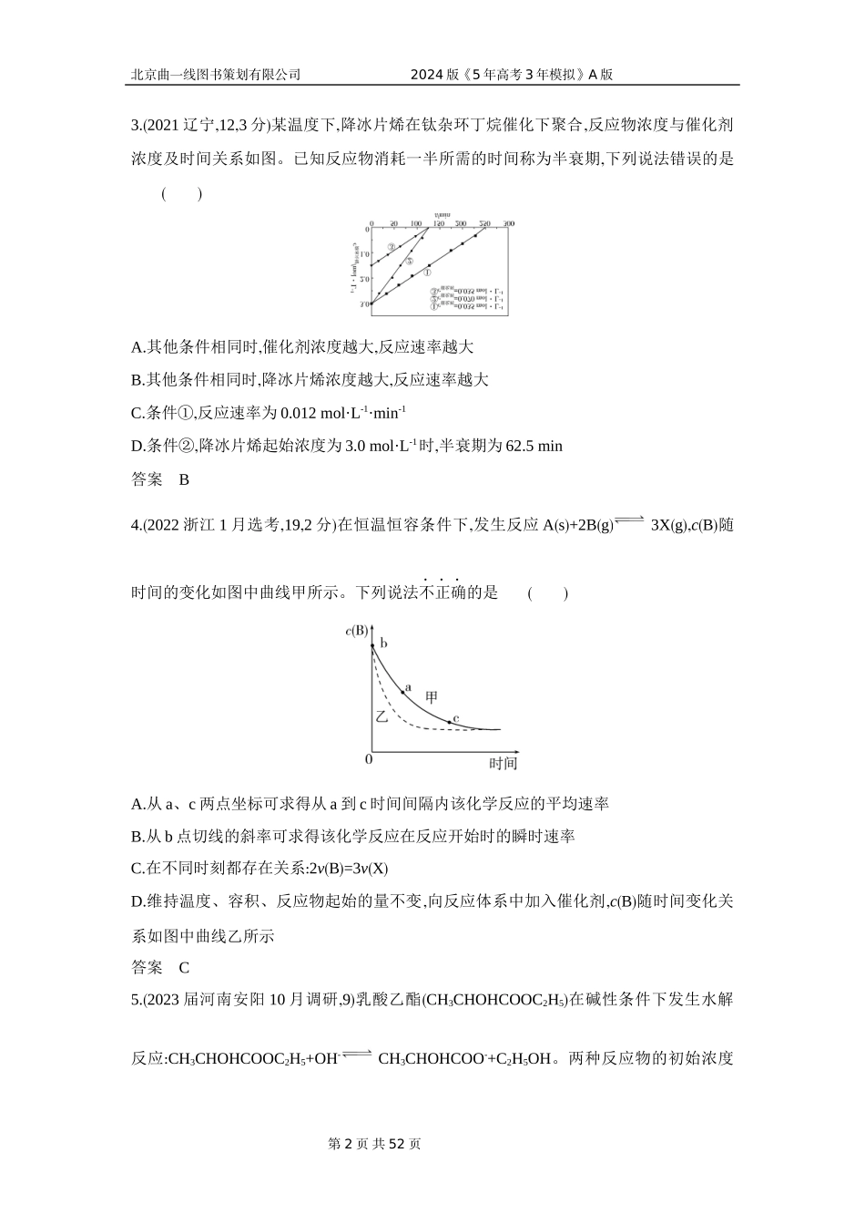 1_3. 习题部分WORD.docx_第2页