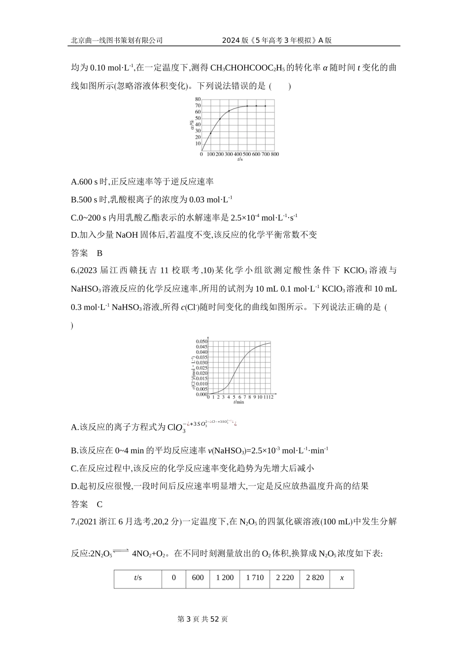 1_3. 习题部分WORD.docx_第3页