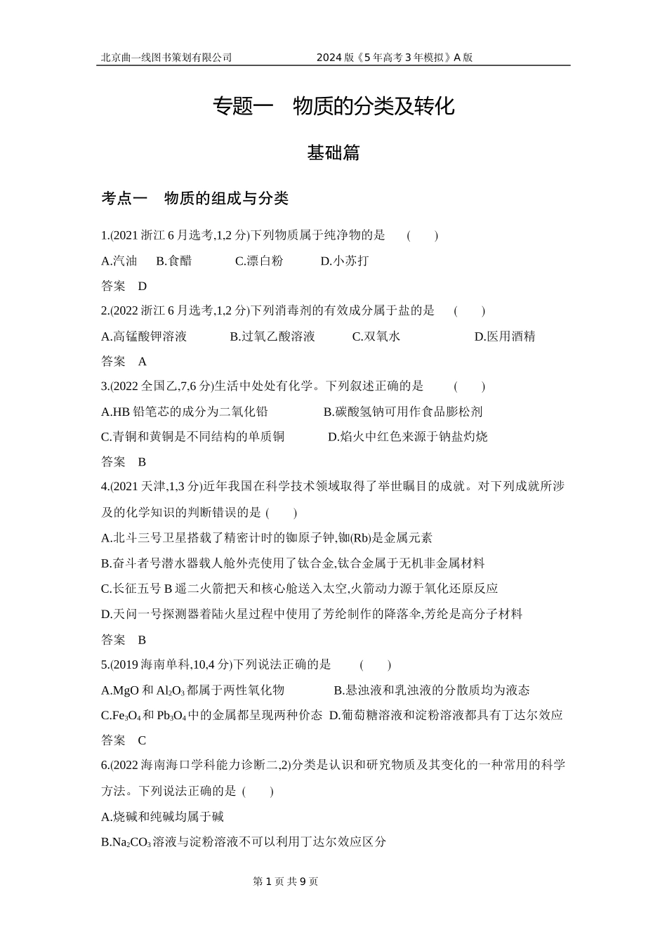 1_3. 习题部分WORD.docx_第1页