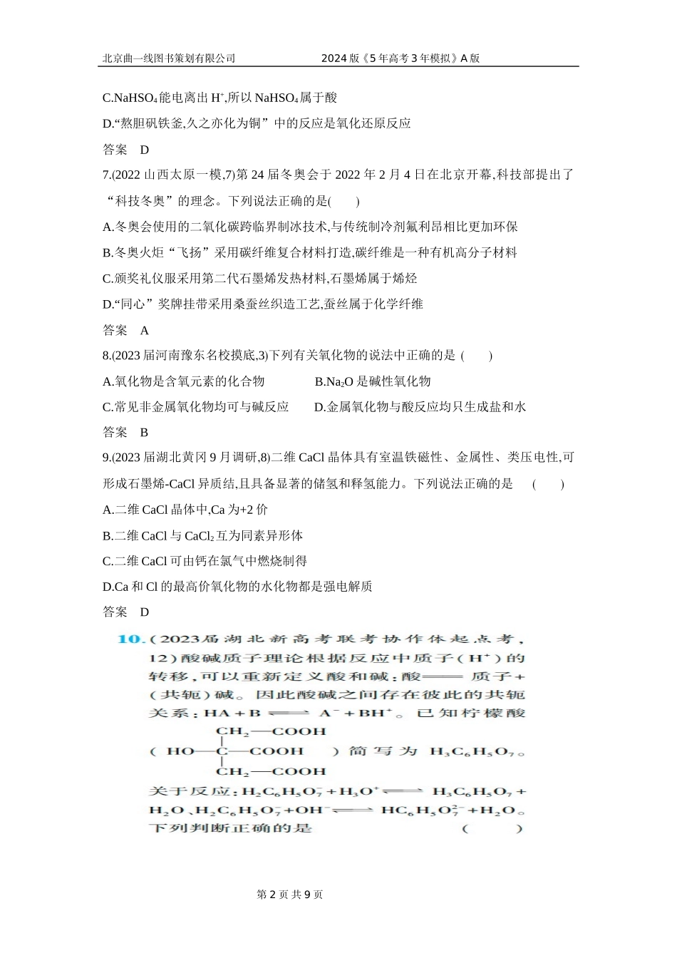 1_3. 习题部分WORD.docx_第2页