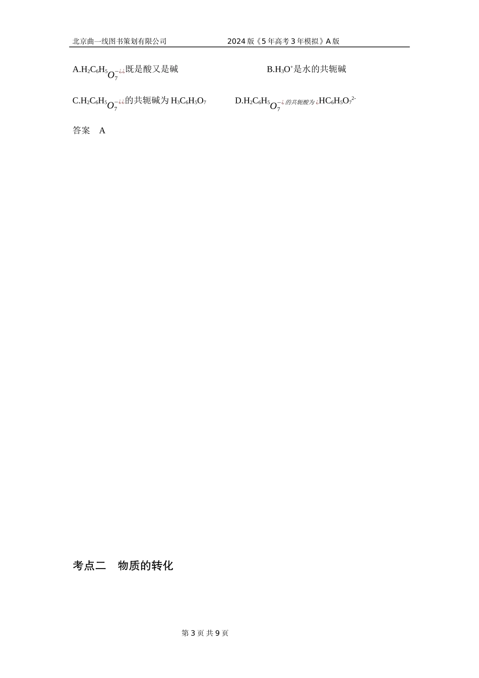 1_3. 习题部分WORD.docx_第3页