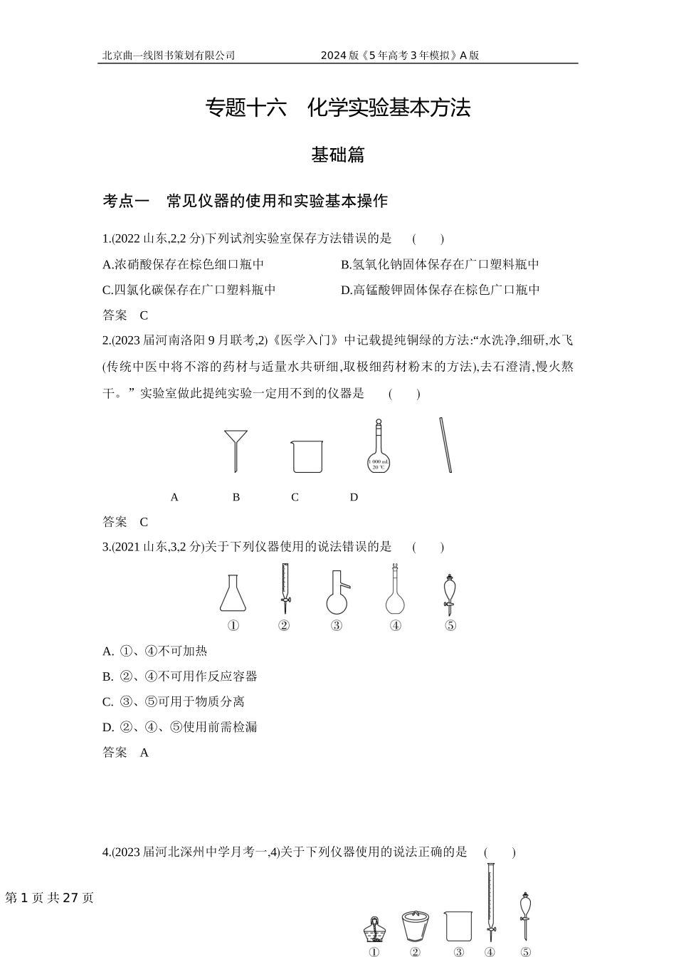 1_3. 习题部分WORD.docx_第1页